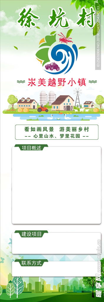 鄉(xiāng)村旅游風(fēng)景項(xiàng)目的綠色創(chuàng)新設(shè)計(jì)策略